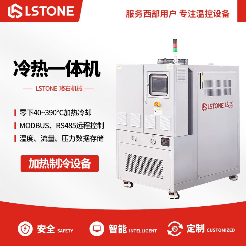 工業(yè)使用冷熱一體機(jī)，省錢更環(huán)保