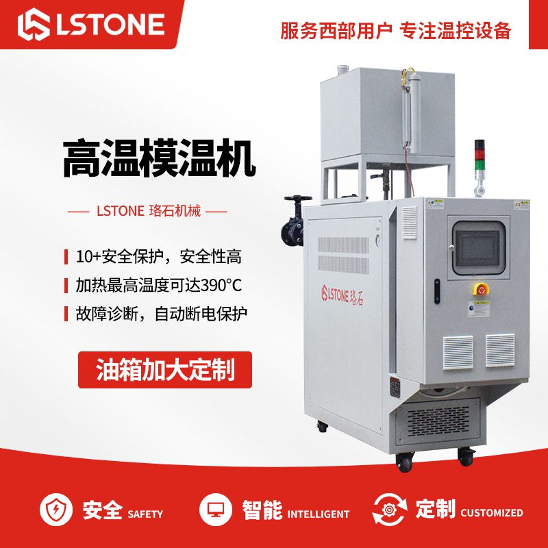 模溫機(jī)漏油怎么辦？找出原因?qū)ΠY下藥