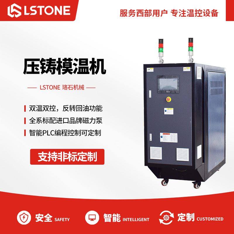 怎樣改善壓鑄技術(shù)？壓鑄模溫機不可少