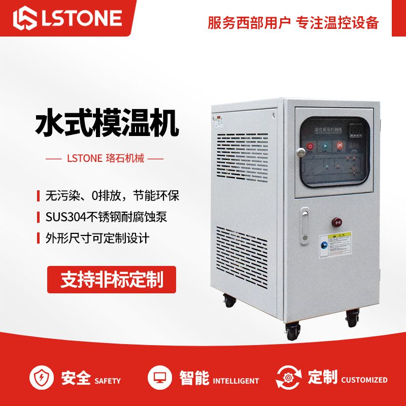 模溫機(jī)是否會(huì)有污染？