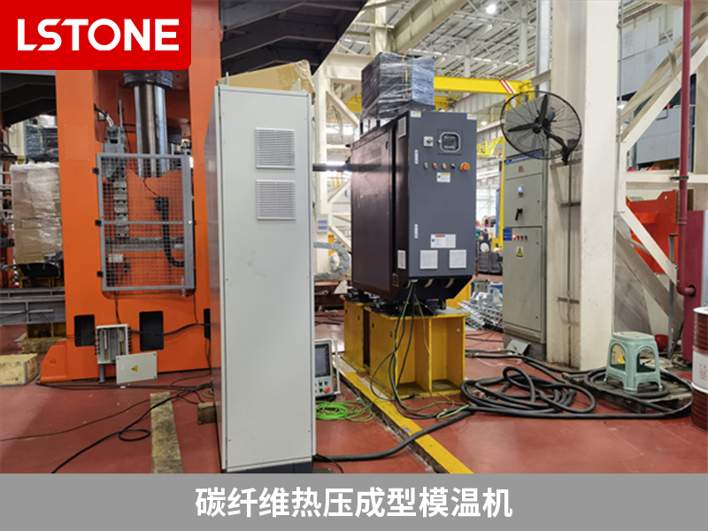 碳纖維行業(yè)生產(chǎn)需要控溫，離不開碳纖維熱壓成型模溫機