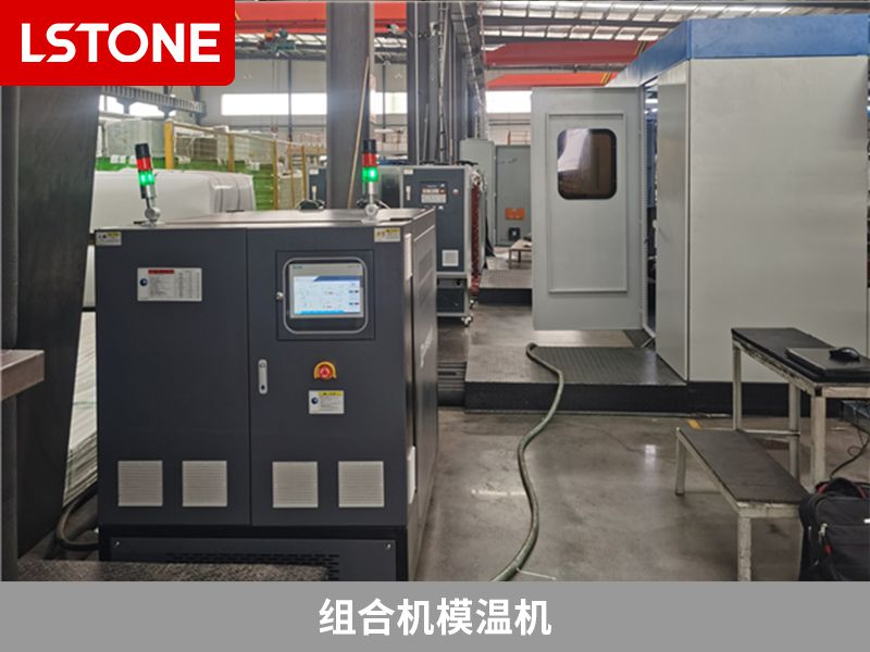 如何選擇符合自己需求的模溫機(jī)？這些標(biāo)準(zhǔn)是關(guān)鍵（下）