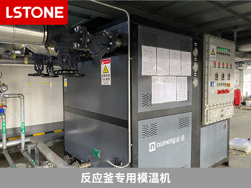 反應(yīng)釜專用模溫機助力高分子材料生產(chǎn)