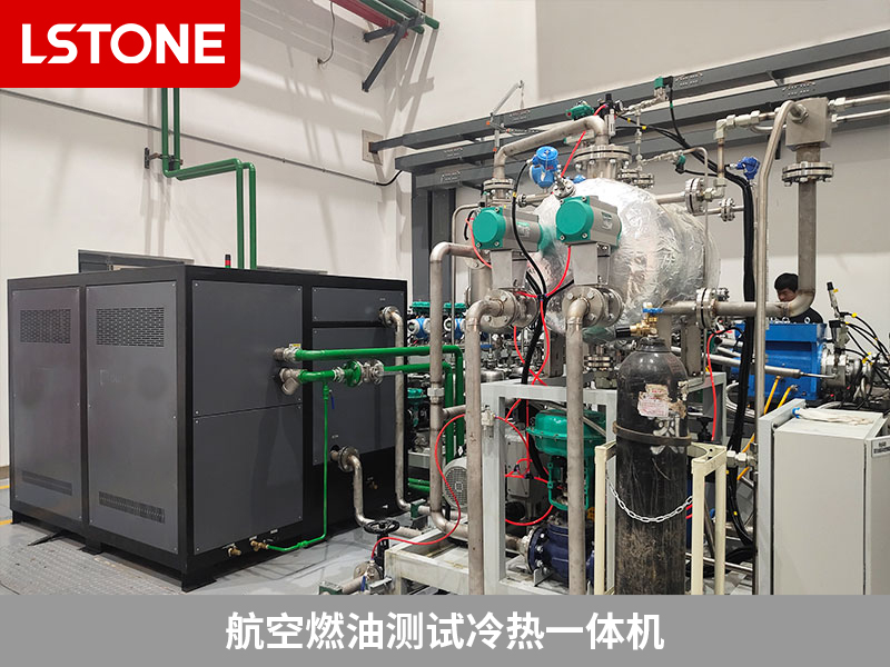 航空燃油測(cè)試?yán)錈嵋惑w機(jī)模擬溫度環(huán)境，保障使用安全