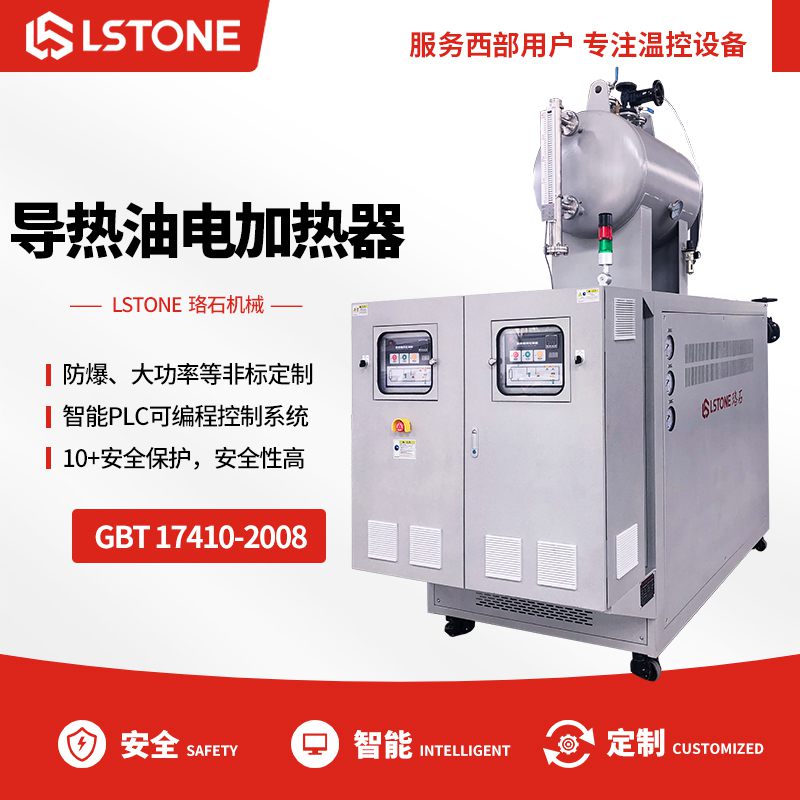 導熱油電加熱爐是什么？工業(yè)生產(chǎn)不可少