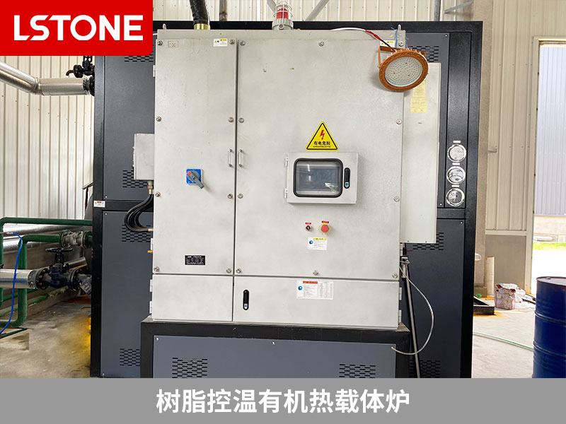樹脂控溫有機(jī)熱載體爐，解決傳統(tǒng)控溫難題