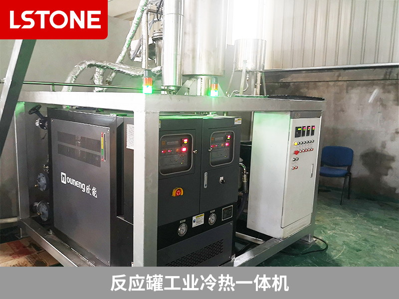 反應(yīng)罐工業(yè)冷熱一體機(jī)革新溫控技術(shù)，智造高品質(zhì)原料