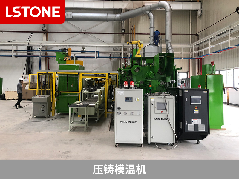 壓鑄模溫機(jī)，提高鑄鍛件生產(chǎn)質(zhì)量的利器
