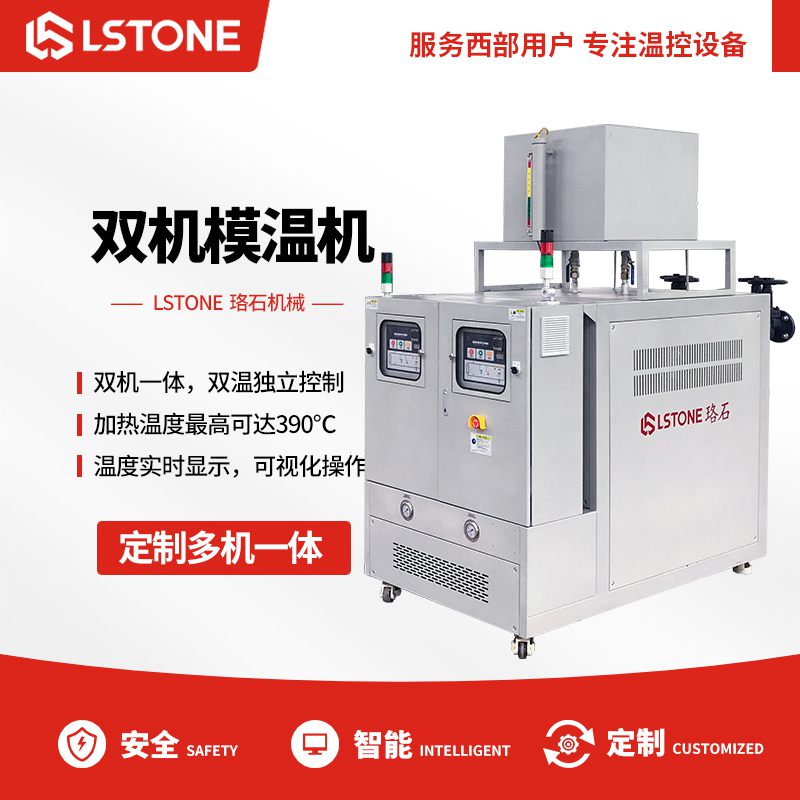 模溫機有哪幾種？多種模溫機供你選擇