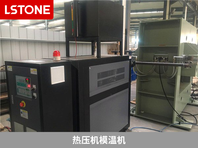 熱壓機模溫機選擇時需要考慮哪些問題？