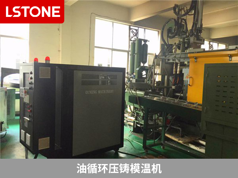 合金壓鑄生產使用油循環(huán)壓鑄模溫機有哪些優(yōu)勢？