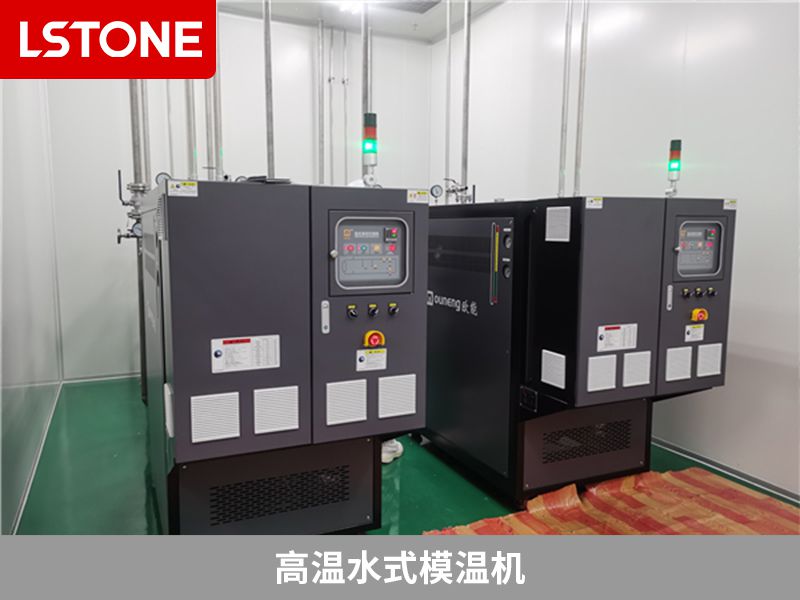 選擇高溫水式模溫機(jī)有什么好處？