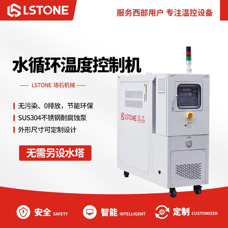 什么樣的注塑模溫機(jī)值得購(gòu)買(mǎi)？滿(mǎn)足這兩個(gè)標(biāo)準(zhǔn)