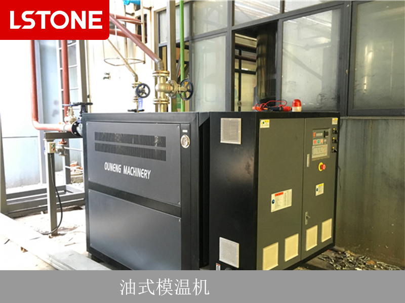 做好油式模溫機(jī)的日常維護(hù)，提高生產(chǎn)效率