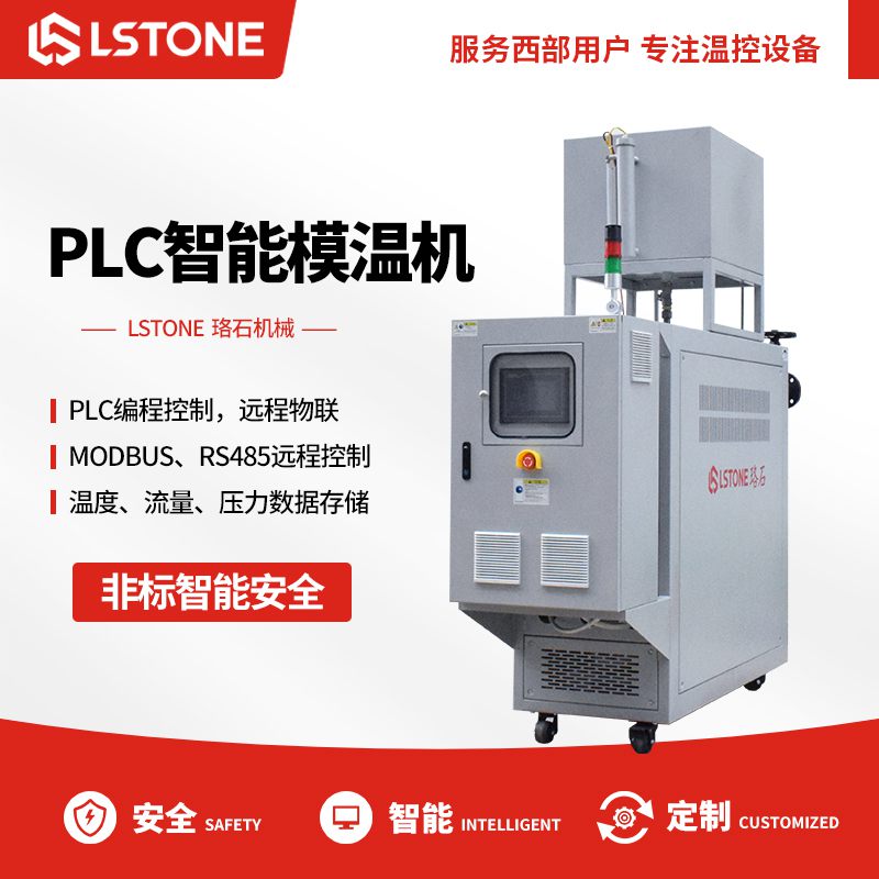 PLC智能<a href='http://www.eternwin.com/p_mowenji.html' class='body-link'>模溫機</a>.jpg