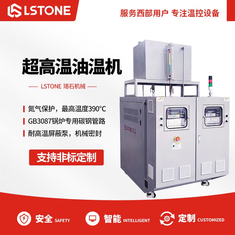 超高溫<a href='http://www.eternwin.com/product/biaozhunyouwenji.html' class='body-link'>油溫機</a>.jpg