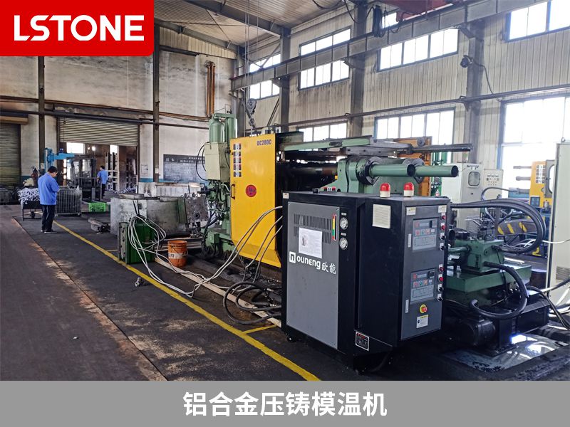 鋁合金<a href='http://www.eternwin.com/product/yazhumowenji.html' class='body-link'>壓鑄模溫機(jī)</a>.jpg