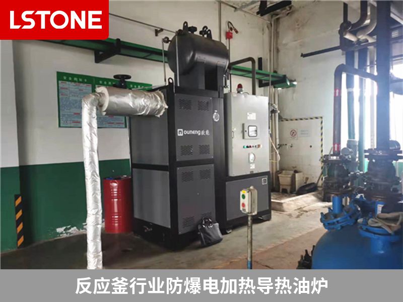 反應(yīng)釜行業(yè)防爆<a href='http://www.eternwin.com/product/dianjiaredaoreyoulu.html' class='body-link'>電加熱導(dǎo)熱油爐</a>.jpg