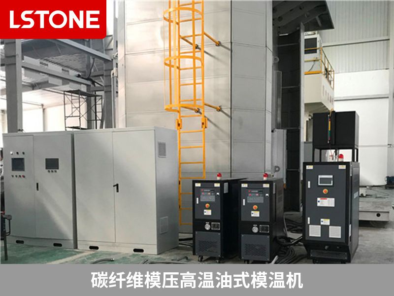 碳纖維模壓高溫<a href='http://www.eternwin.com/product/youshimowenji.html' class='body-link'>油式模溫機</a>.jpg