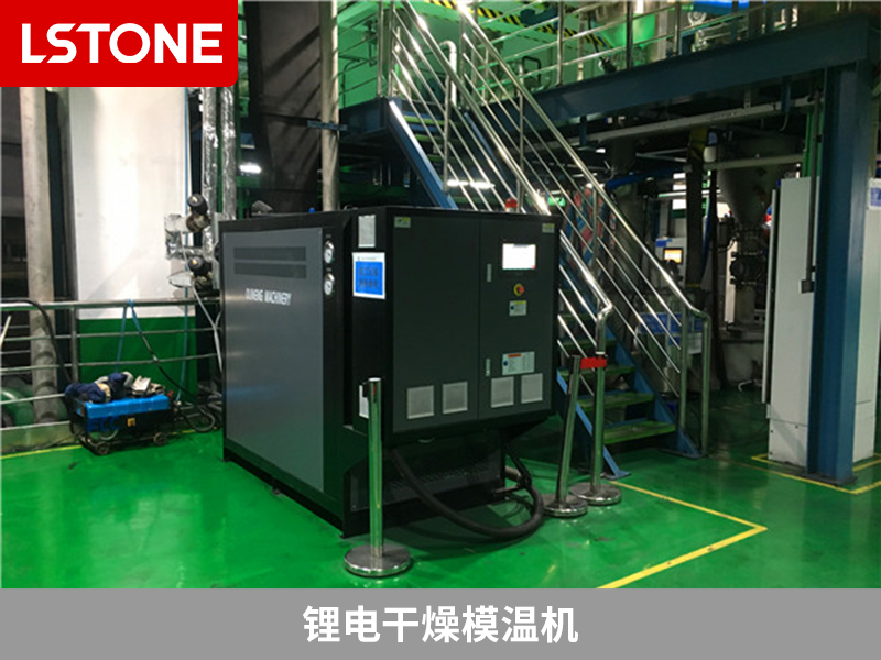 鋰電干燥<a href='http://www.eternwin.com/p_mowenji.html' class='body-link'>模溫機</a>.jpg