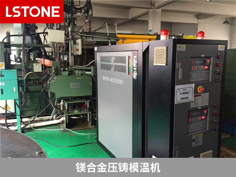 鎂合金<a href='http://www.eternwin.com/product/yazhumowenji.html' class='body-link'>壓鑄模溫機(jī)</a>.jpg