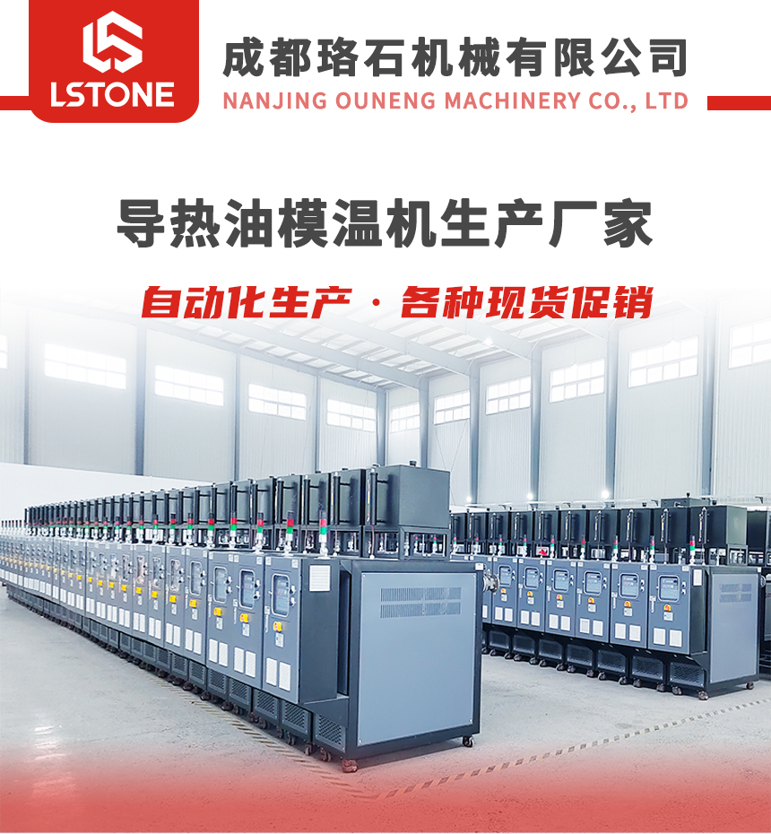 反應(yīng)釜模溫機(jī)