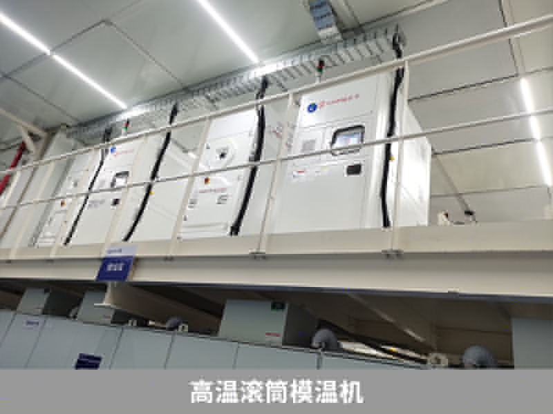 高溫滾筒模溫機