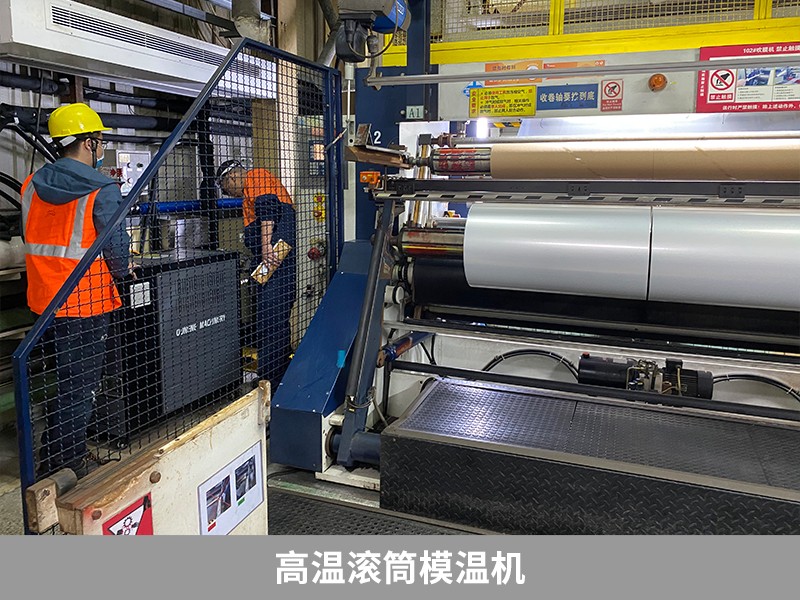 高溫滾筒模溫機