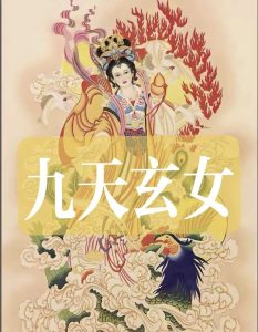 127期九天玄女三中三-鼎盛财团