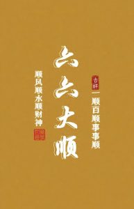 127期六六大顺精选6码-鼎盛财团