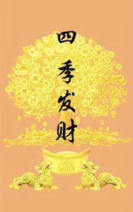127期四季发财精挑四码-鼎盛财团